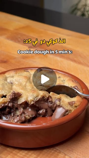 اسهل وانجح وصفة كوكيز ممكن تسويها